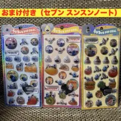 パペットスンスン うるちゅるPOP SEAL 3枚セット ＆ ノート（セブン）