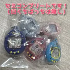 【たまごっち】シャカシャカチャームコレクション　セミコンプリートセット③