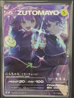 ズトカ ZUTOMAYO ずとまよ 第4弾 SR 023 にらちゃん - メルカリ