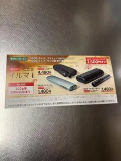 IQOS イルマ i 割引券　2,500円オフ　セブンイレブン限定