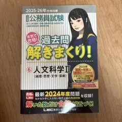 公務員試験 過去問解きまくり 社会科学 2025-26年合格目標 - メルカリ