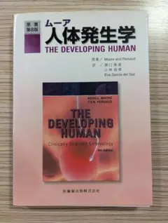 ムーア人体発生学 - メルカリ