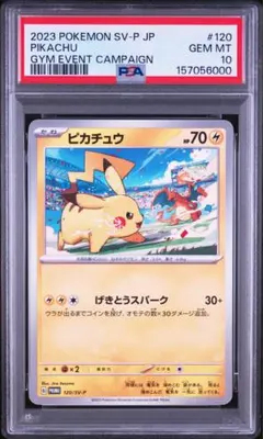 PSA10 ピカチュウ ジムプロモ 120/SV-P げきとうスパーク ゾロ目