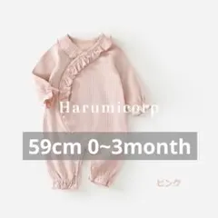 【美品】Harumicorp(ハルミコープ) ベビー服 ロンパース 59サイズ