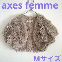 アクシーズファム　ボレロ　ラビットファー　ピンクベージュ フリル付き　Mサイズ