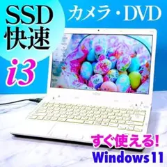 エクセル・ワードすぐ使える！SSDで快速★13型コンパクトホワイトノートパソコンのサムネイル