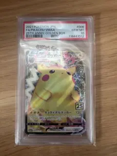 ポケモンカード　ピカチュウvmax 25th PSA10