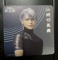 2.5茶屋 刀剣乱舞 刀ミュ コースター 山姥切長義 コースター