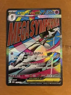 メガサーナイトEX MA メガドリーム ポケモンカード