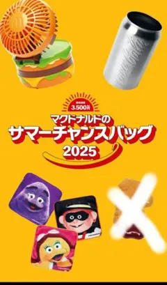 マクドナルド サマーチャンスバック 2025 グッズ3点のみ