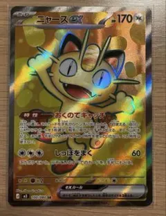 ポケモンカード ニャースex SR 100/080 ムニキスゼロ