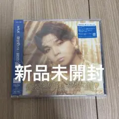爆裂愛してる/好きすぎて滅 塩崎大智盤 - メルカリ