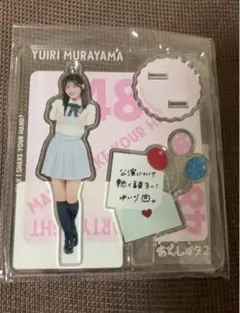 2026年最新】村山彩希 アクリルスタンドの人気アイテム - メルカリ