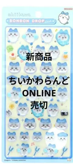 新発売　ちいかわ　ボンボンドロップシール ハチワレ