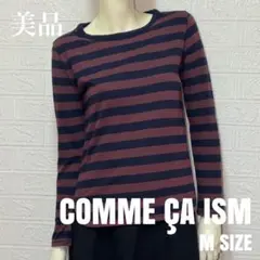 美品 COMME CA ISM コムサイズム 長袖カットソー ボーダー Mサイズ