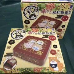 たかたか様専用忠犬もちしば　ケアベア　4個華やか和柄お重2 新品