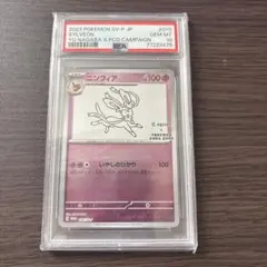 【PSA10】ニンフィア 長場雄 Yu Nagaba　GEM MINT