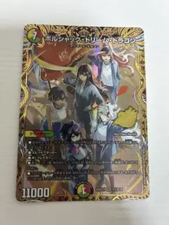 ボルシャックドリームドラゴン ドラゴン娘 シークレット シク 金 1枚