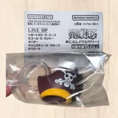 ワンピース ONE PIECE めじるしアクセサリー2　ロジャー　ガチャ