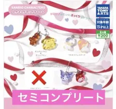 サンリオキャラクターズなかよしドロップチャーム　3点セット
