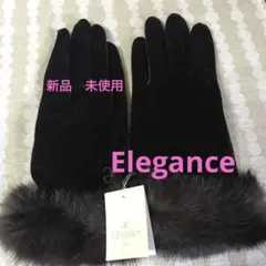 値下げ♡新品.未使用エレガンス　(ブラウン) ラビットファ付きレディース手袋