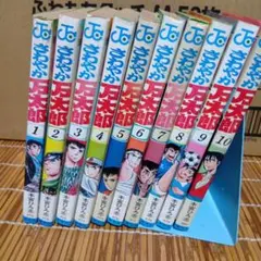 さわやか万太郎 全10巻 本宮ひろ志 ジャンプコミックス