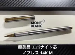 モンブラン ノブレス 万年筆 14Kペン先 美品 美品 エボナイト芯 モンブラン ノブレス 万年筆 14K EF 極細字 - メルカリ