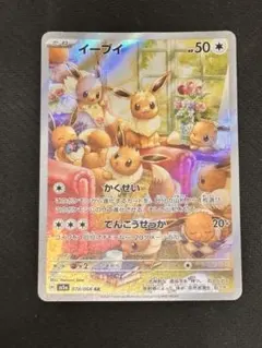 2026年最新】ポケカ ar イーブイの人気アイテム - メルカリ