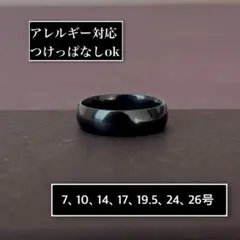 アレルギー対応◎6mm甲丸ブラックリング