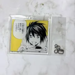 デスノート L アクキー くじ