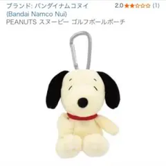 PEANUTS スヌーピー ゴルフボールポーチ