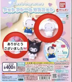 サンリオ　フォトフレームマスコット　マイメロ　シナモン　2点セット
