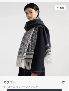 2026年最新】Christian Dior 素材：カシミヤ レディース マフラーの
