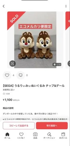 【とんとん様専用】うるりぃみぃぬいぐるみ チップ&デール
