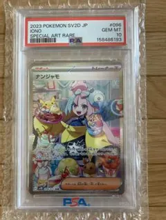 リッキーさん専用【PSA10】ナンジャモ SAR SV2D クレイバースト | Mercari