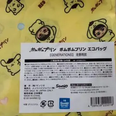 GENERATIONS 佐野玲於 エコバッグ