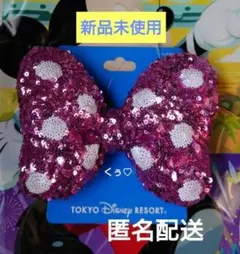 【新品未使用】東京ディズニーリゾート　ミニーの日　ヘアゴム　スパンコール　ピンク