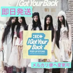 ILLIT I Got Your Back POP-UP ポップアップ シールのサムネイル
