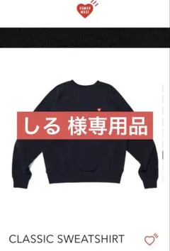 【しる 様専用】専用品ご購入❌