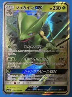 2025年最新】ジュカインgxの人気アイテム - メルカリ