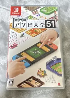 世界のアソビ大全51 Nintendo Switch