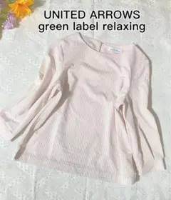美品UNITED ARROWSgreen label relaxing ブラウス