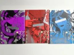 アフターゴッド 1巻 2巻 セット - メルカリ