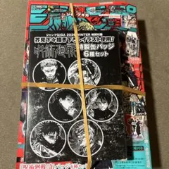 少年ジャンプGIGA 2026 WINTER 呪術廻戦、カグラバチ付録付 未開封