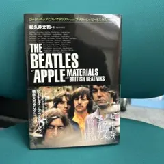 11/24迄出品 ビートルズ&アップル・マテリアル 増補版 Beatles