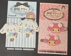 シナモロール＆マイメロディ ヘアクリップ2個セット