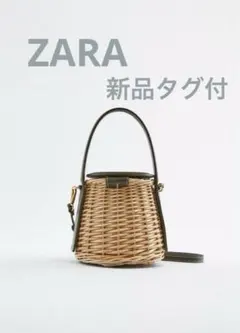 【匿名配送】 新品タグ付 ZARA かごバッグ