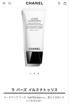 【新品未使用】CHANEL ラ バーズ イルミナトゥリス 30mlのサムネイル