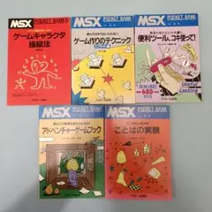MSX POCKET BANK 5冊セット アスキー出版 MSX POCKET BANK 5冊セット アスキー出版 - メルカリ
