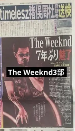 ザ・ウィークエンド　ニッカンスポーツ3部まるごと　9月21日The Weeknd